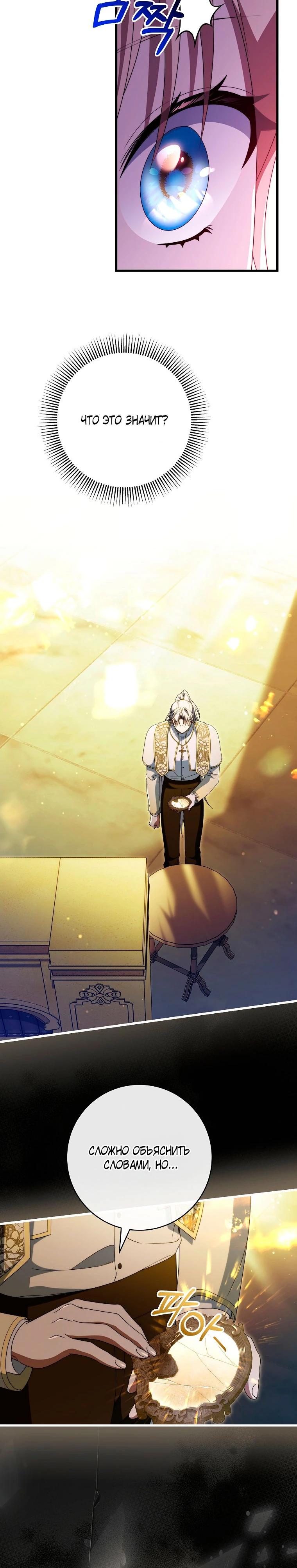 Манга Моя судьба стать спасительницей главного героя - Глава 146 Страница 35