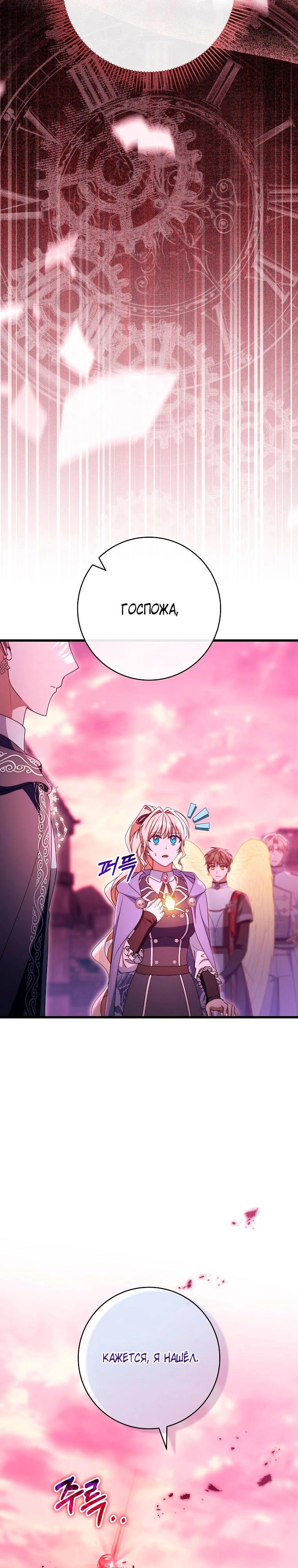 Манга Моя судьба стать спасительницей главного героя - Глава 146 Страница 28
