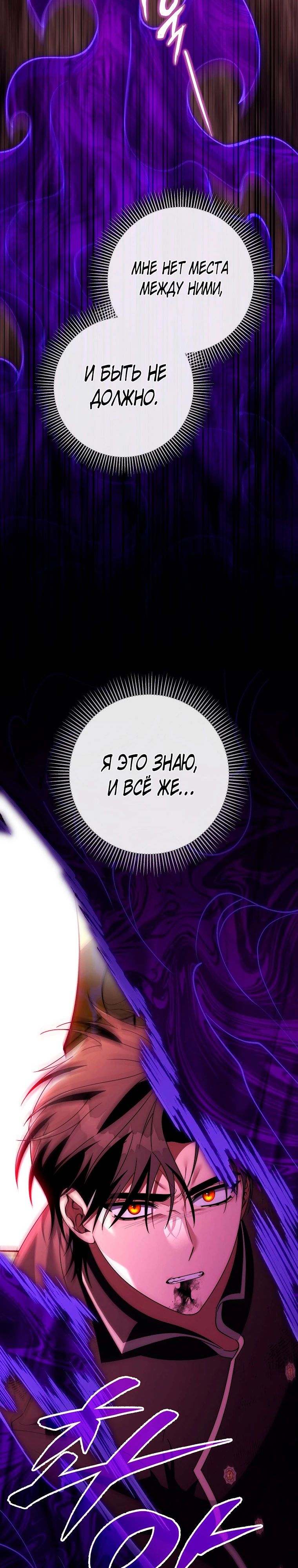 Манга Моя судьба стать спасительницей главного героя - Глава 149 Страница 16