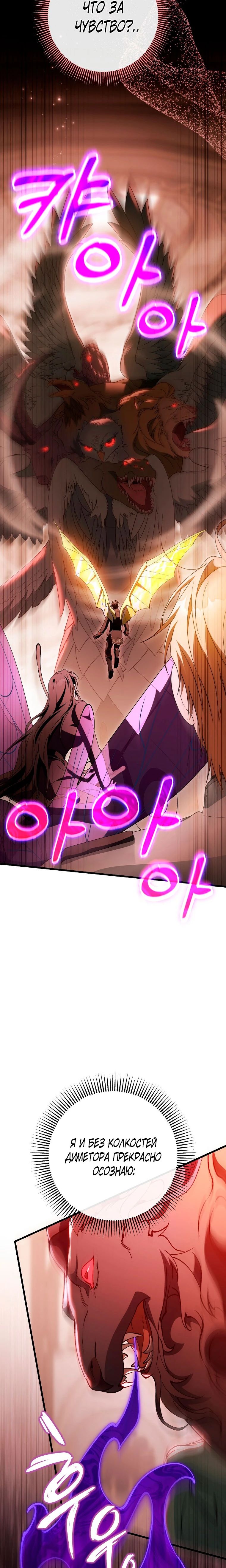 Манга Моя судьба стать спасительницей главного героя - Глава 149 Страница 15