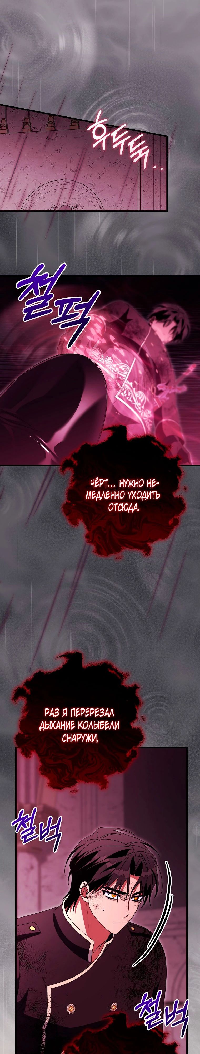 Манга Моя судьба стать спасительницей главного героя - Глава 149 Страница 21