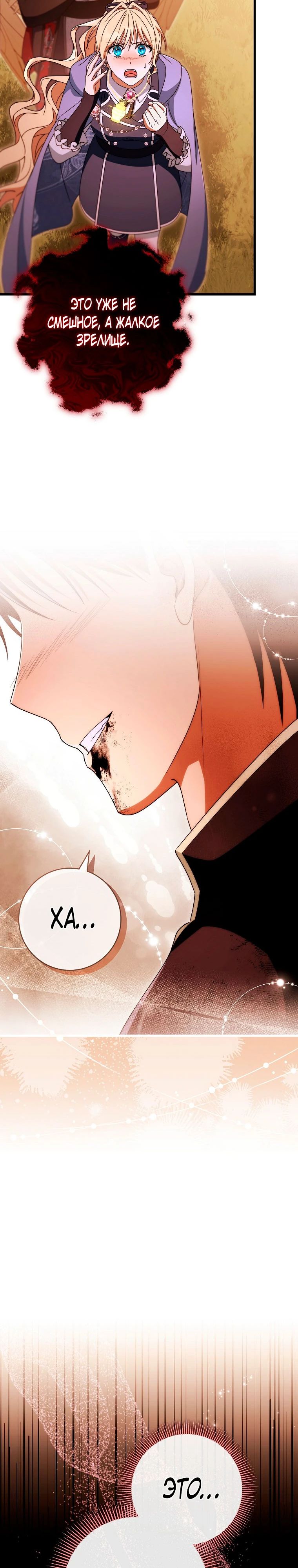 Манга Моя судьба стать спасительницей главного героя - Глава 149 Страница 14