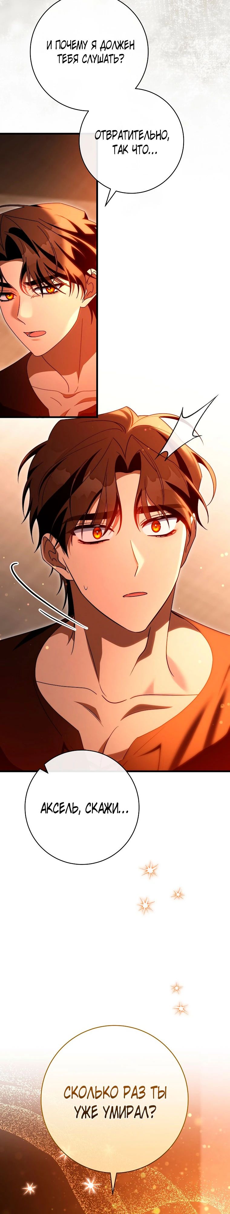 Манга Моя судьба стать спасительницей главного героя - Глава 149 Страница 32