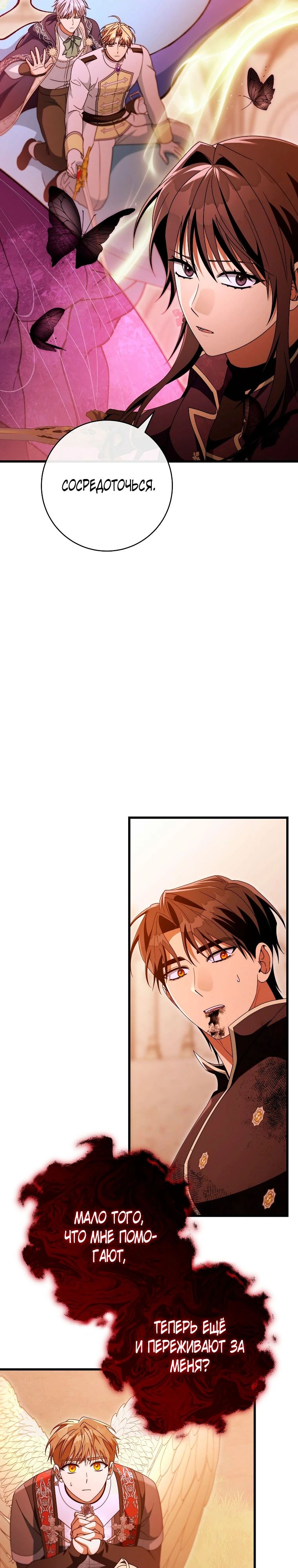 Манга Моя судьба стать спасительницей главного героя - Глава 149 Страница 13