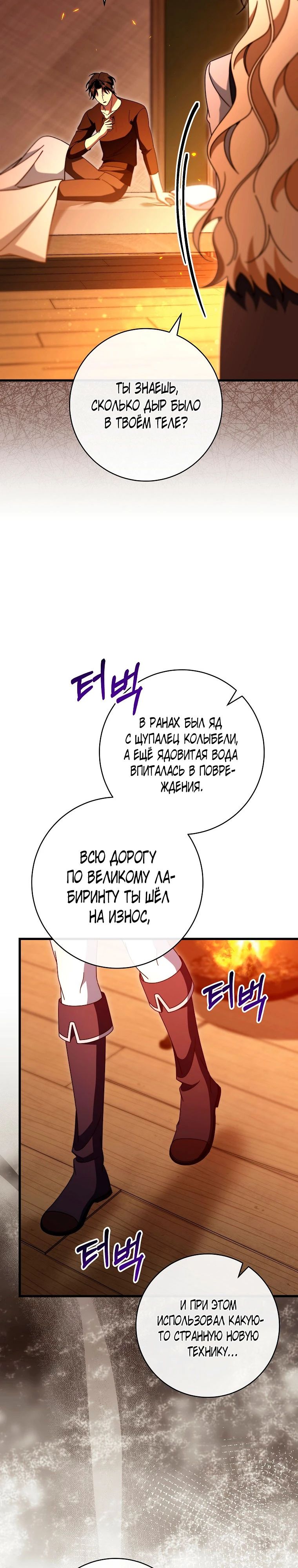 Манга Моя судьба стать спасительницей главного героя - Глава 149 Страница 31