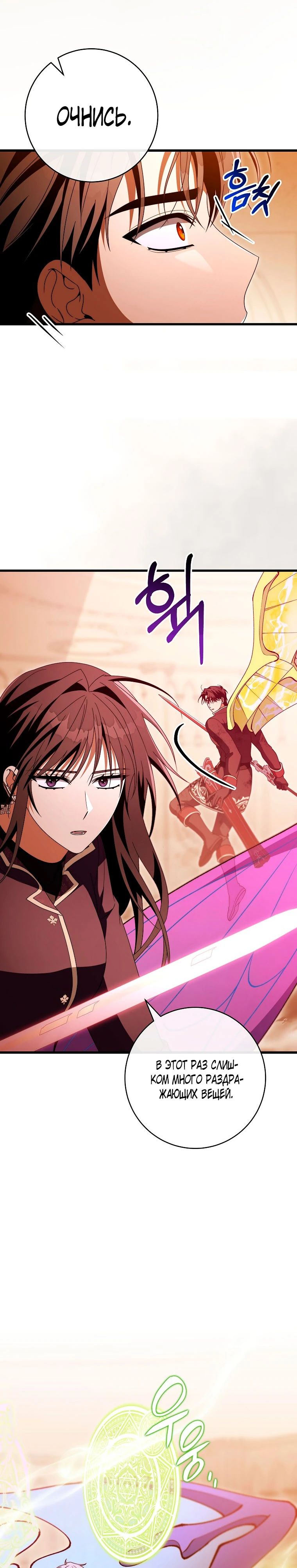 Манга Моя судьба стать спасительницей главного героя - Глава 149 Страница 12