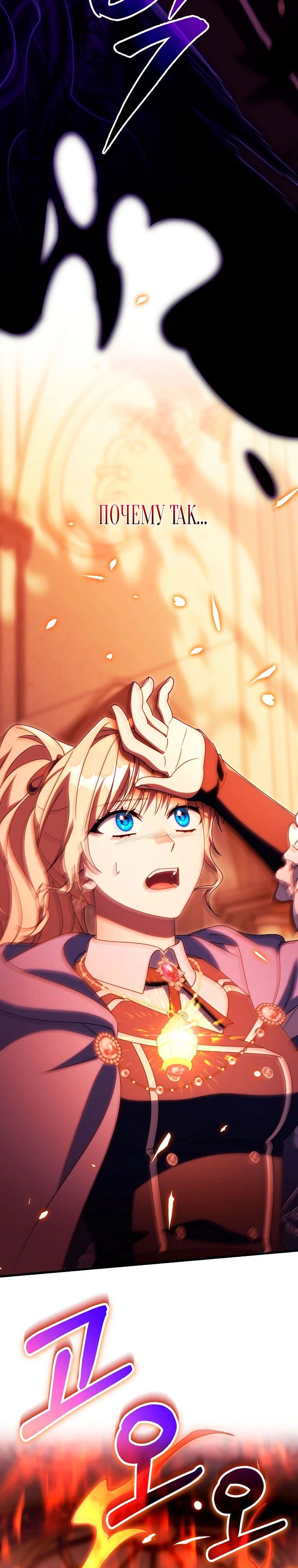 Манга Моя судьба стать спасительницей главного героя - Глава 149 Страница 17