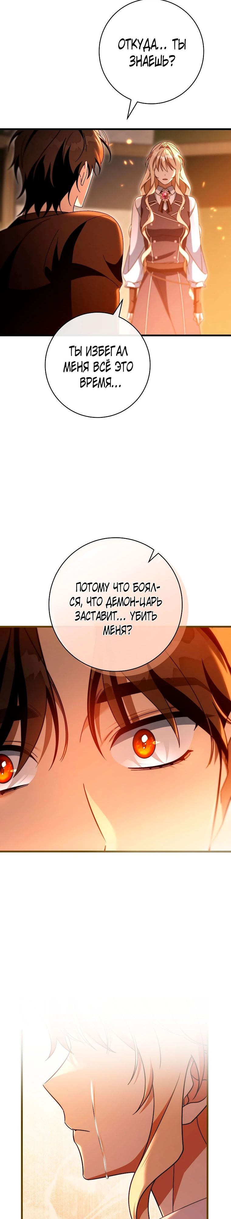 Манга Моя судьба стать спасительницей главного героя - Глава 149 Страница 34