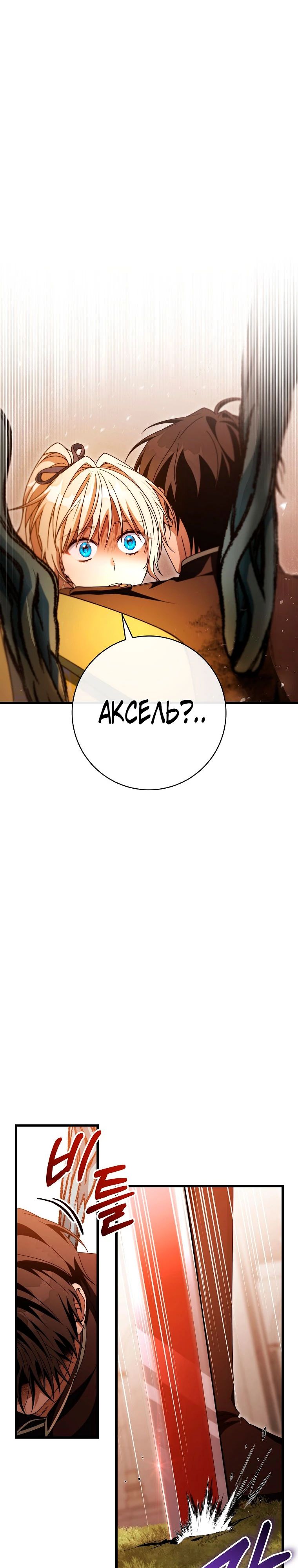 Манга Моя судьба стать спасительницей главного героя - Глава 149 Страница 1