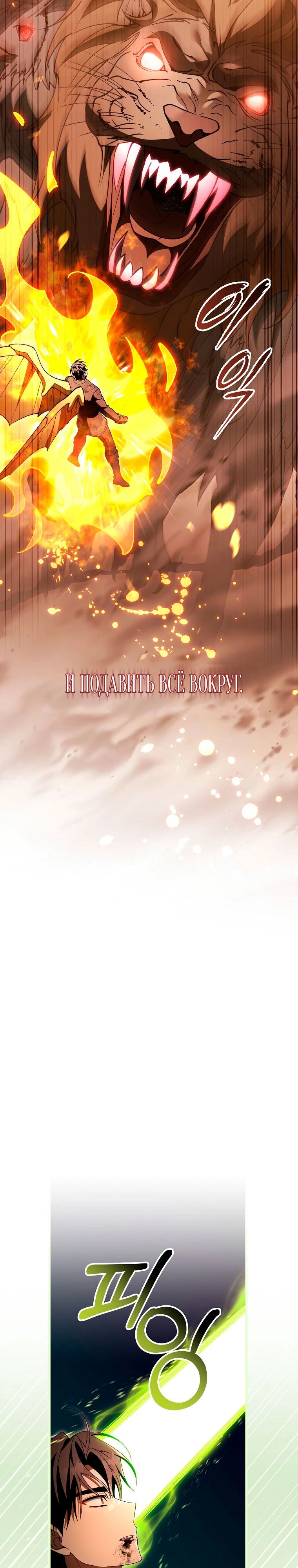 Манга Моя судьба стать спасительницей главного героя - Глава 149 Страница 10