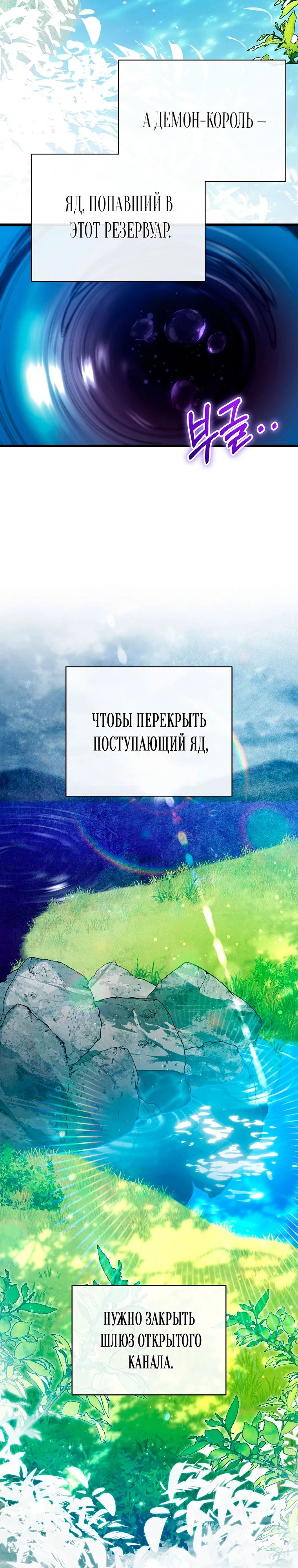 Манга Моя судьба стать спасительницей главного героя - Глава 150 Страница 5