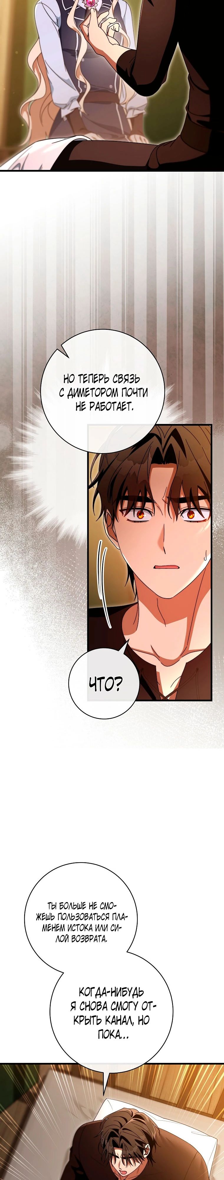 Манга Моя судьба стать спасительницей главного героя - Глава 150 Страница 17