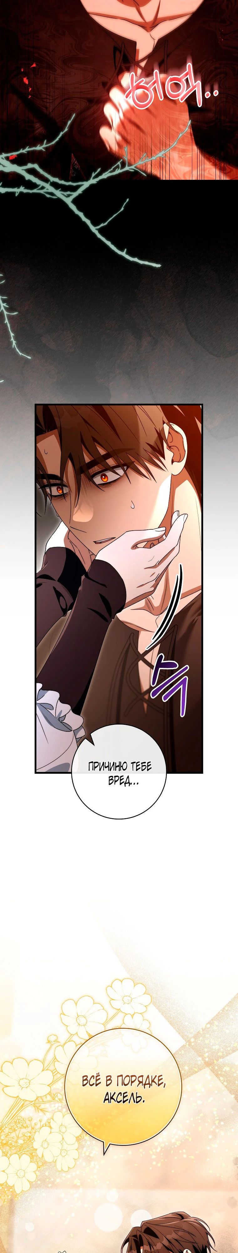 Манга Моя судьба стать спасительницей главного героя - Глава 150 Страница 19