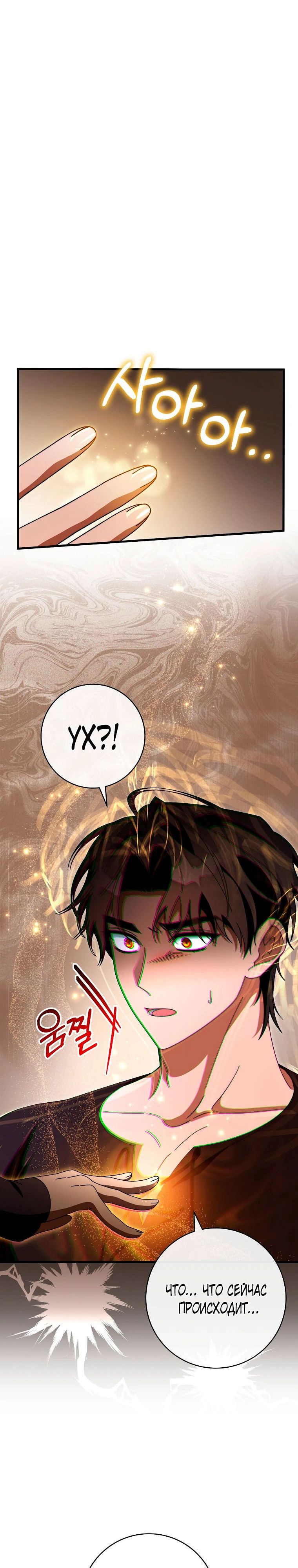 Манга Моя судьба стать спасительницей главного героя - Глава 150 Страница 3