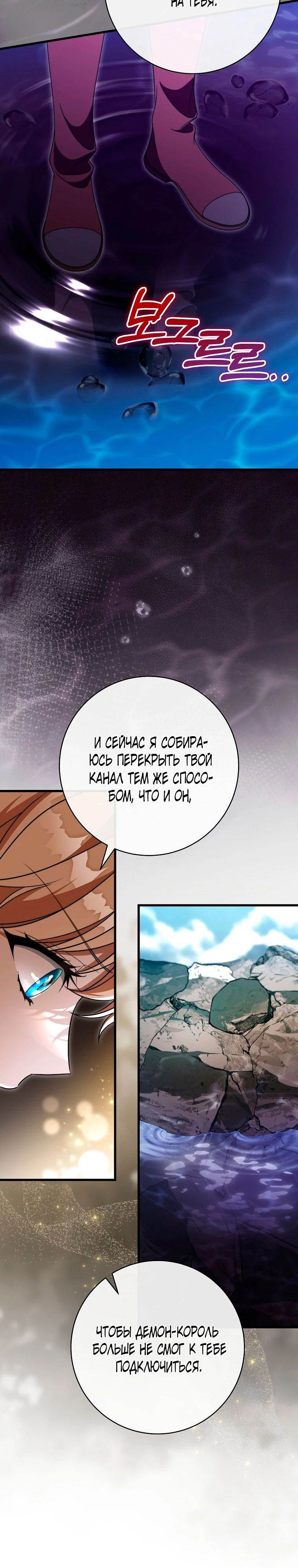 Манга Моя судьба стать спасительницей главного героя - Глава 150 Страница 10