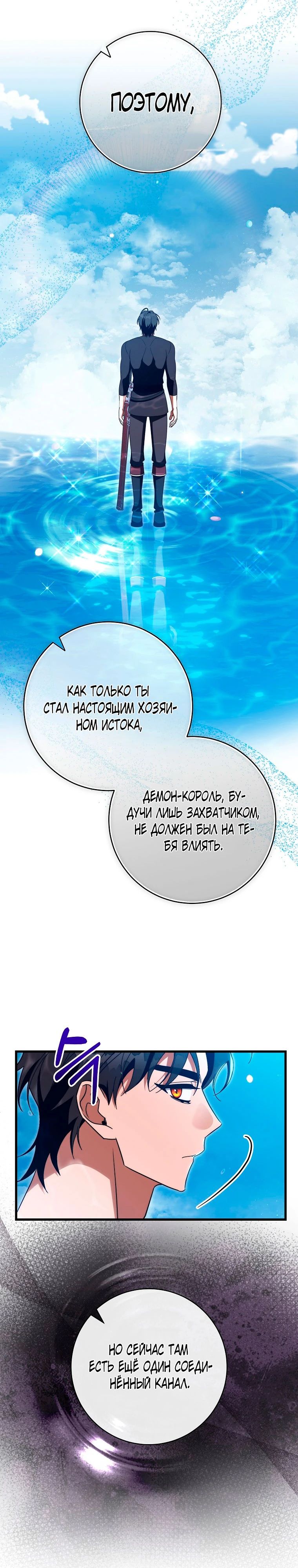 Манга Моя судьба стать спасительницей главного героя - Глава 150 Страница 8