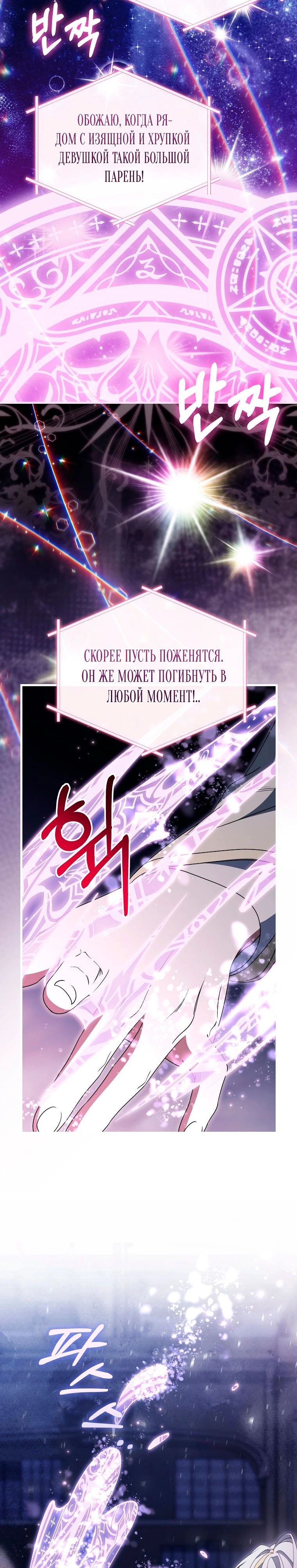 Манга Моя судьба стать спасительницей главного героя - Глава 150 Страница 30