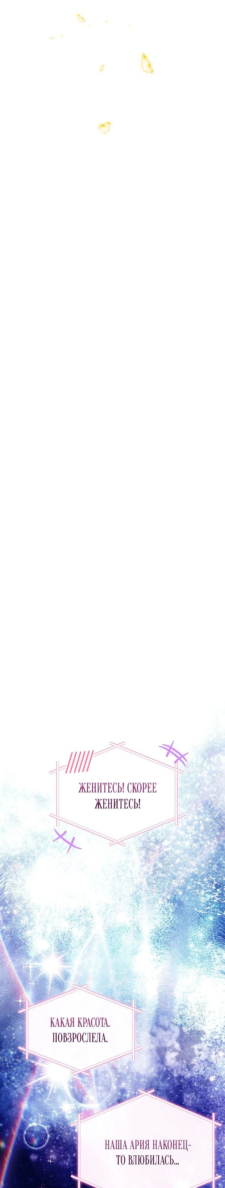 Манга Моя судьба стать спасительницей главного героя - Глава 150 Страница 29