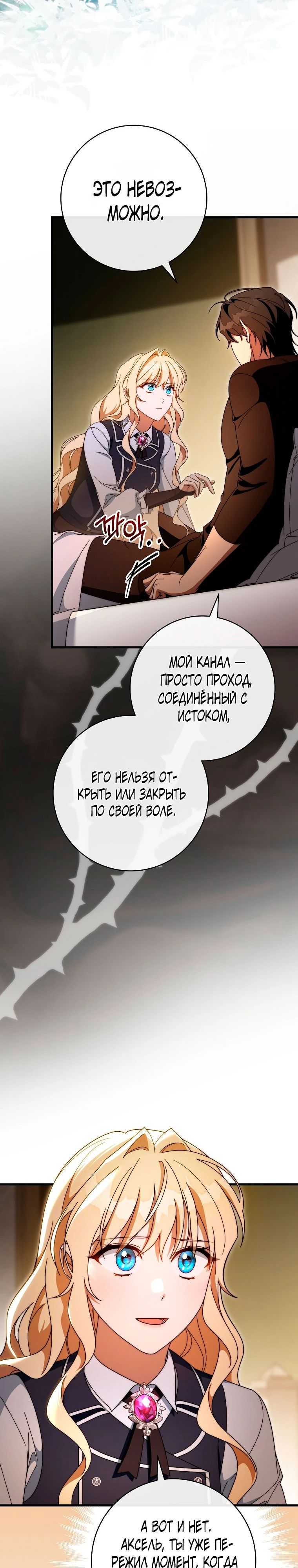 Манга Моя судьба стать спасительницей главного героя - Глава 150 Страница 6