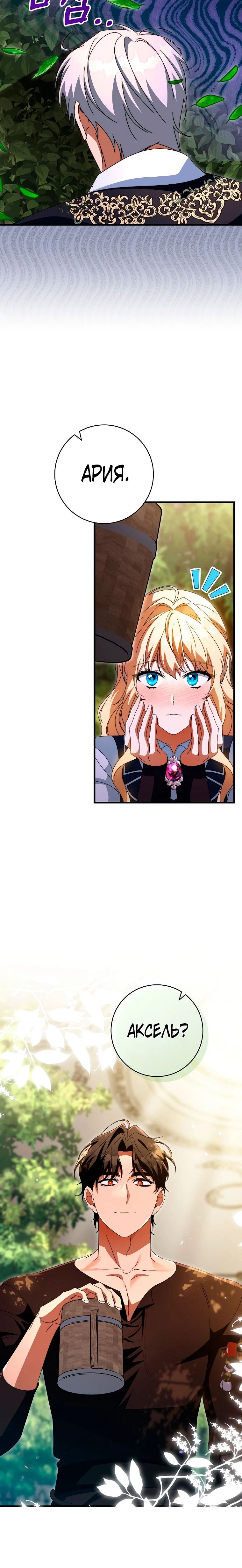 Манга Моя судьба стать спасительницей главного героя - Глава 152 Страница 7