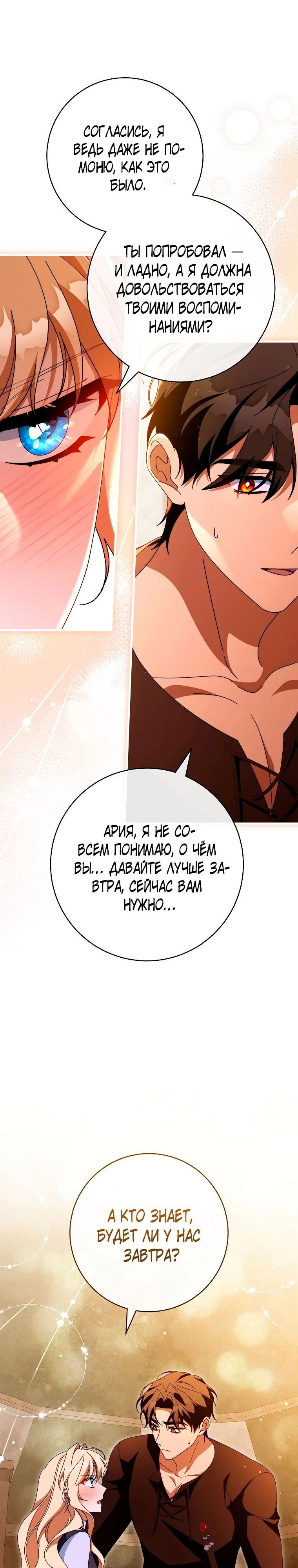 Манга Моя судьба стать спасительницей главного героя - Глава 152 Страница 3