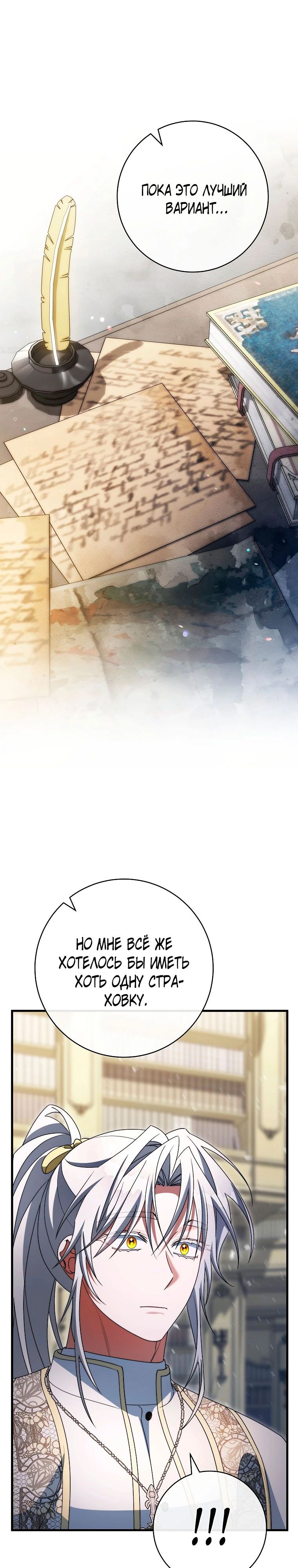 Манга Моя судьба стать спасительницей главного героя - Глава 152 Страница 23