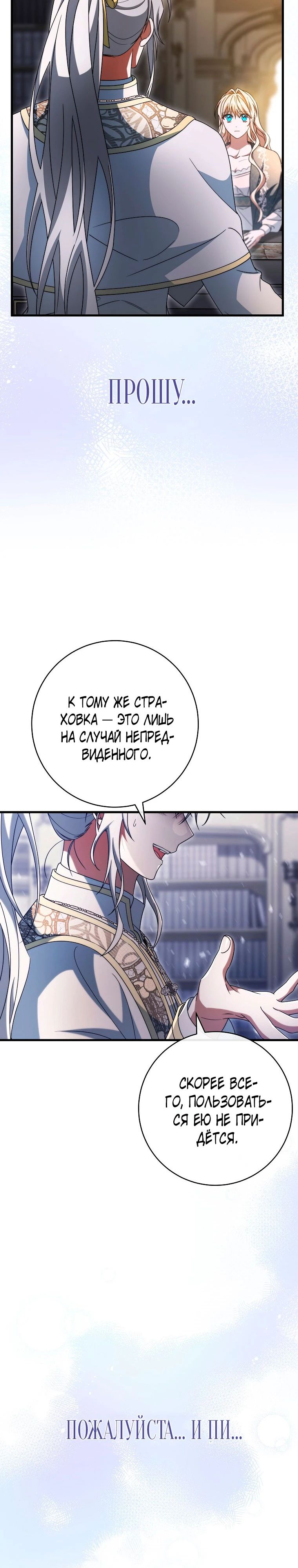 Манга Моя судьба стать спасительницей главного героя - Глава 152 Страница 27