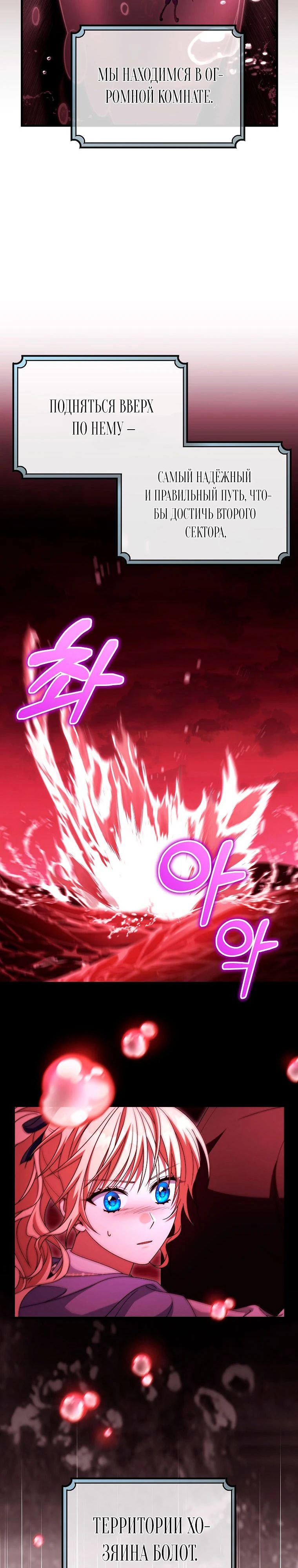 Манга Моя судьба стать спасительницей главного героя - Глава 152 Страница 34