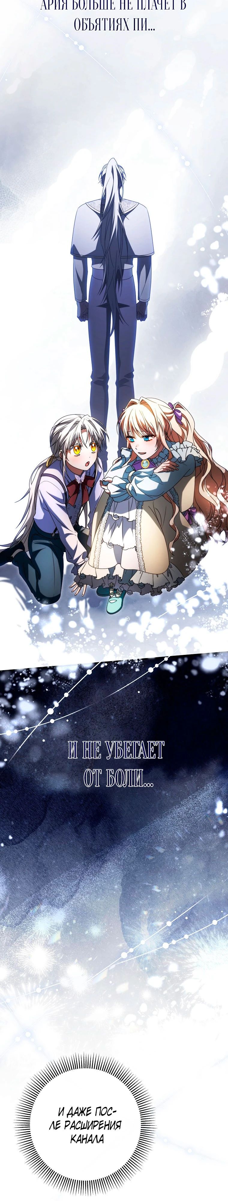 Манга Моя судьба стать спасительницей главного героя - Глава 152 Страница 20