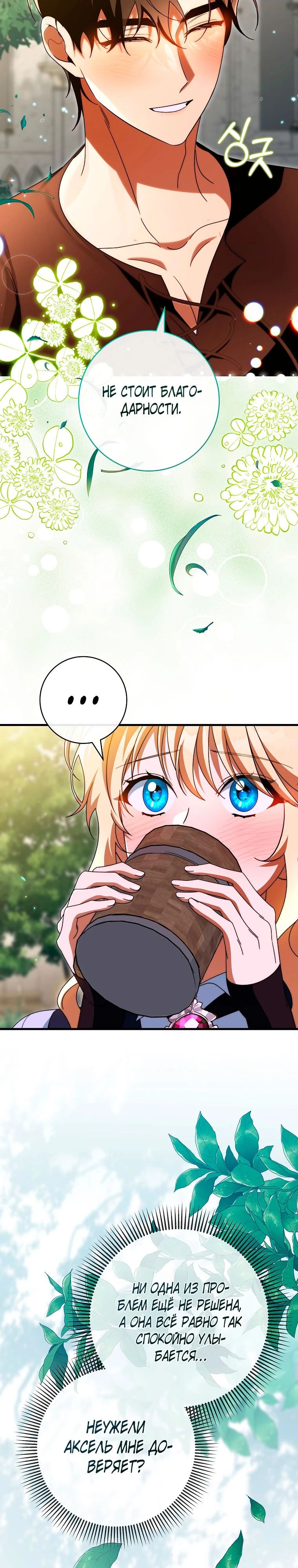 Манга Моя судьба стать спасительницей главного героя - Глава 152 Страница 9