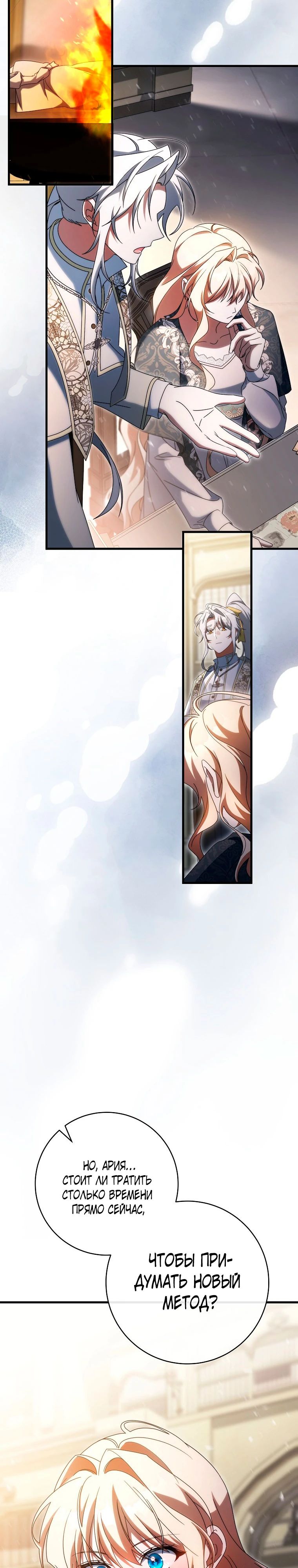 Манга Моя судьба стать спасительницей главного героя - Глава 152 Страница 17