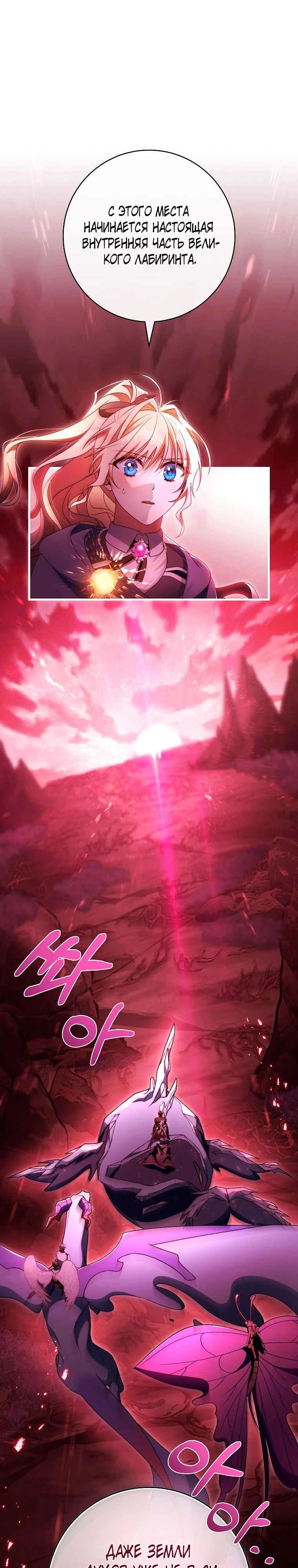 Манга Моя судьба стать спасительницей главного героя - Глава 153 Страница 1