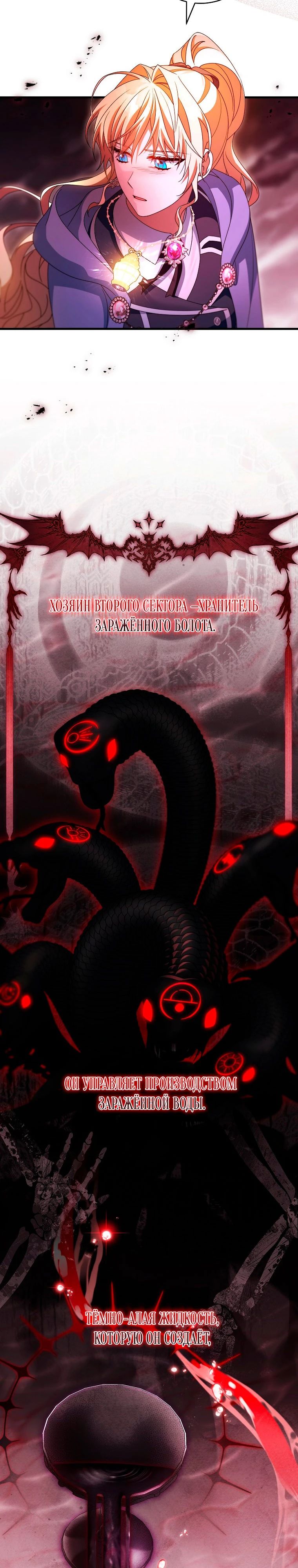 Манга Моя судьба стать спасительницей главного героя - Глава 153 Страница 5