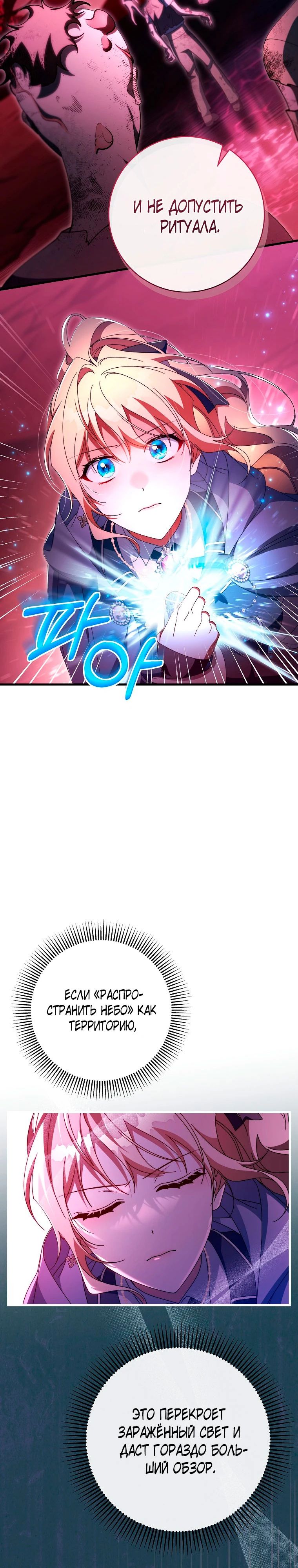 Манга Моя судьба стать спасительницей главного героя - Глава 153 Страница 25