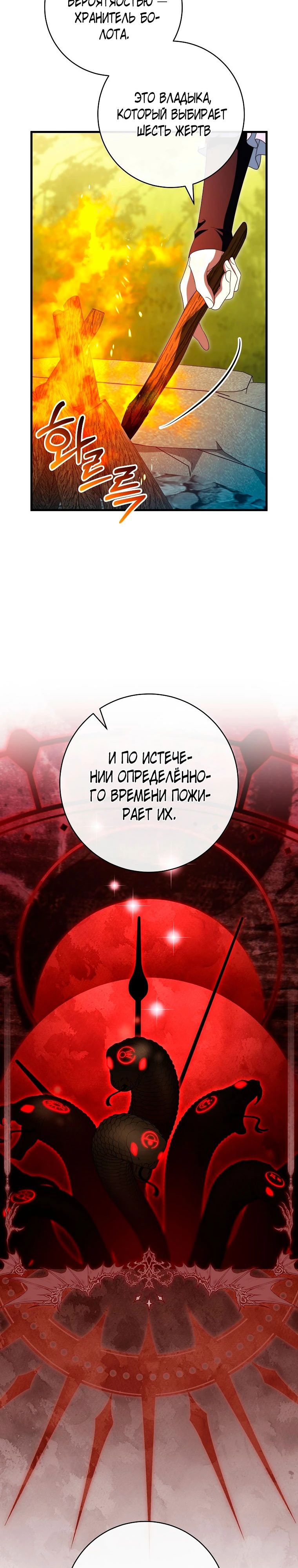 Манга Моя судьба стать спасительницей главного героя - Глава 153 Страница 19