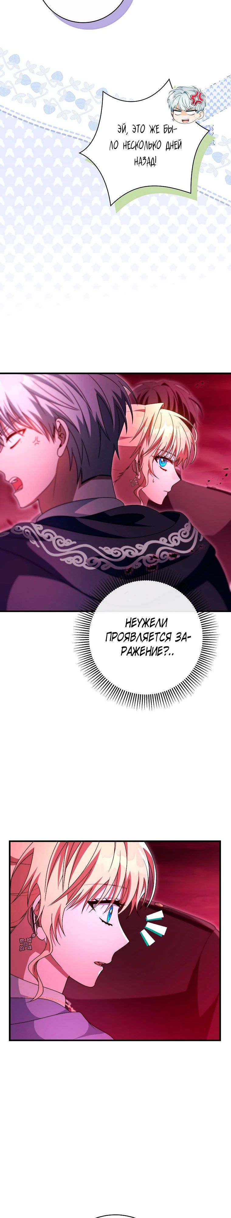 Манга Моя судьба стать спасительницей главного героя - Глава 153 Страница 14