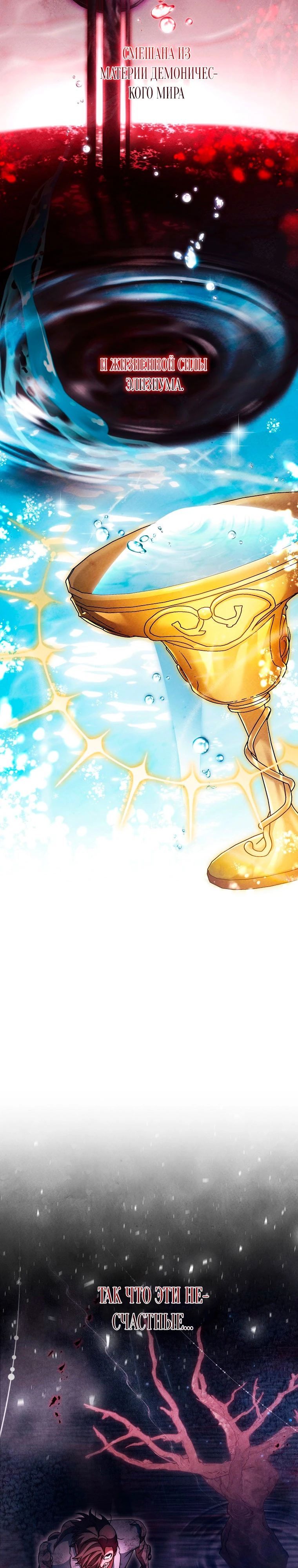 Манга Моя судьба стать спасительницей главного героя - Глава 153 Страница 6