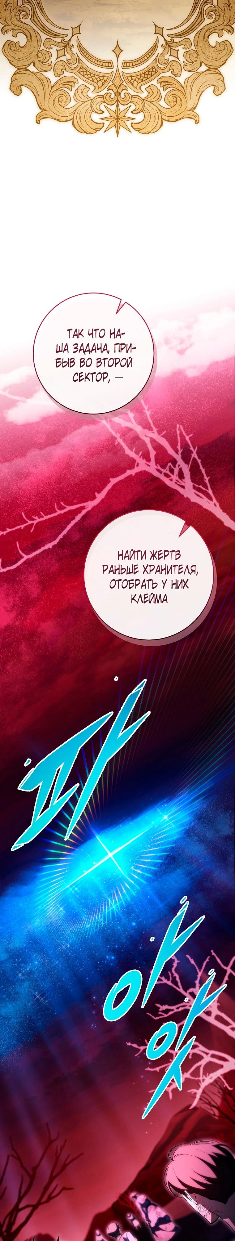 Манга Моя судьба стать спасительницей главного героя - Глава 153 Страница 24