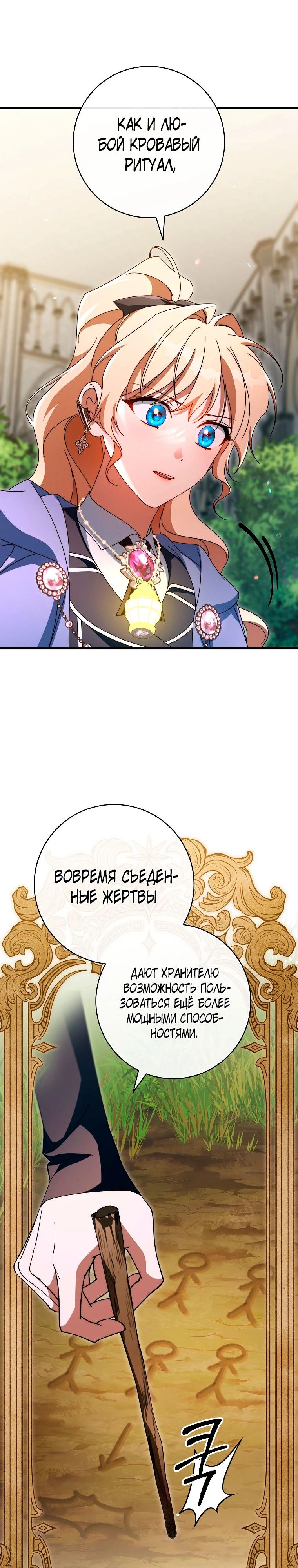 Манга Моя судьба стать спасительницей главного героя - Глава 153 Страница 23