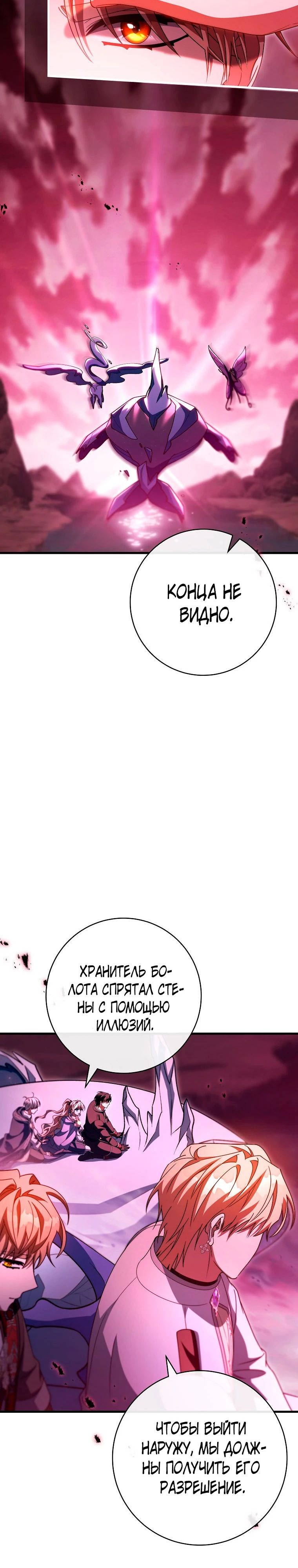 Манга Моя судьба стать спасительницей главного героя - Глава 153 Страница 9