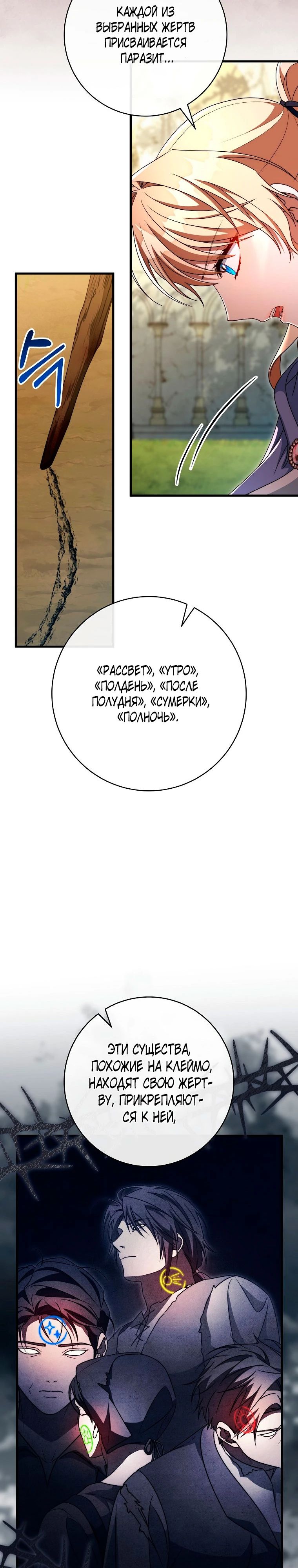 Манга Моя судьба стать спасительницей главного героя - Глава 153 Страница 20