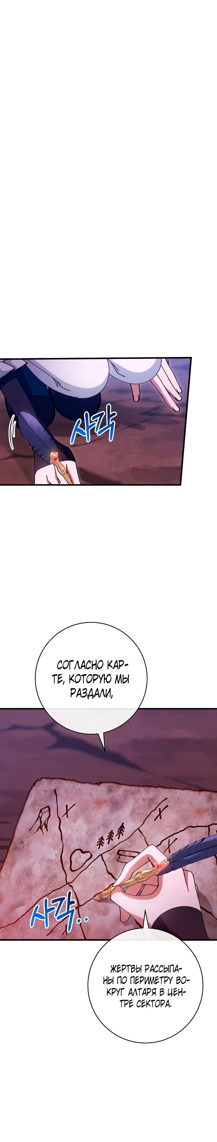 Манга Моя судьба стать спасительницей главного героя - Глава 153 Страница 28