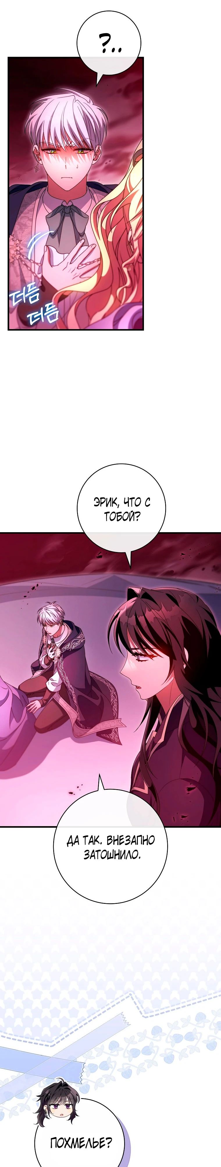 Манга Моя судьба стать спасительницей главного героя - Глава 153 Страница 13