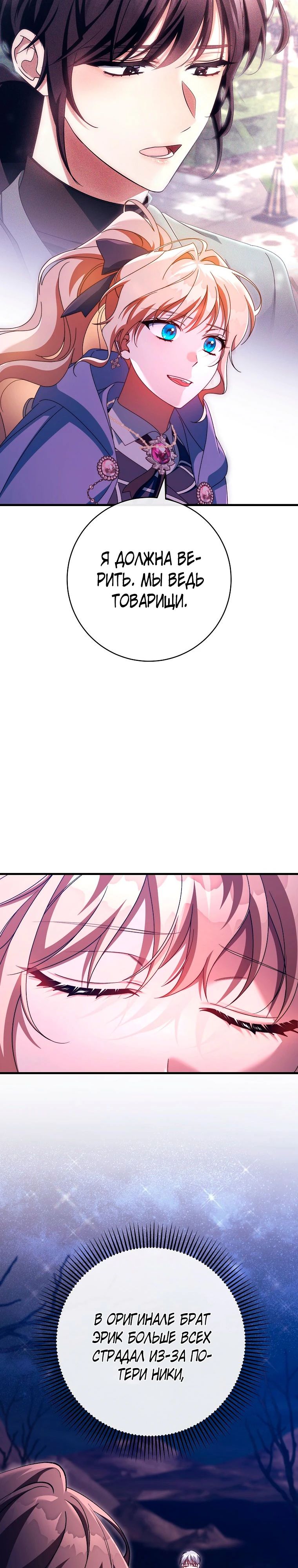 Манга Моя судьба стать спасительницей главного героя - Глава 153 Страница 33