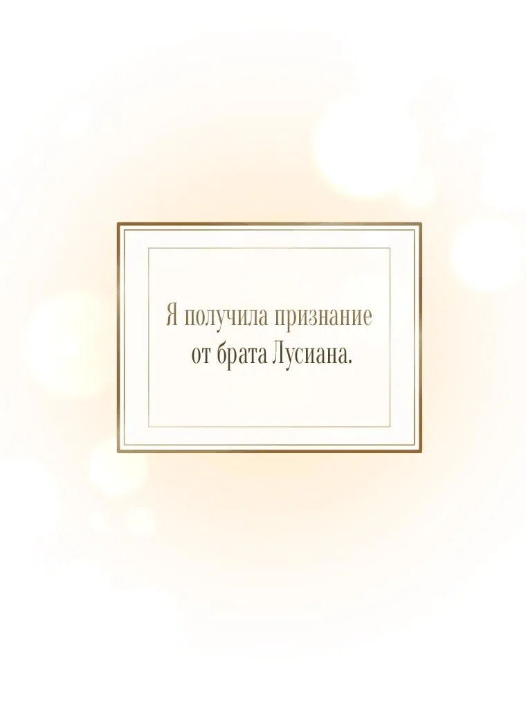 Манга Я стала младшей сестрой безумного главного героя с трагичным концом - Глава 77 Страница 27