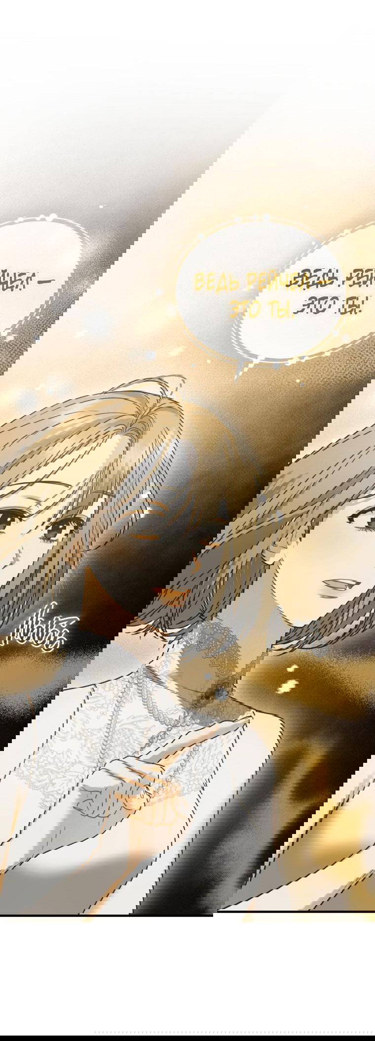 Манга Я стала младшей сестрой безумного главного героя с трагичным концом - Глава 88 Страница 52