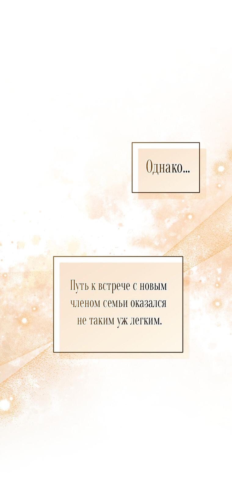 Манга Я стала младшей сестрой безумного главного героя с трагичным концом - Глава 109 Страница 53