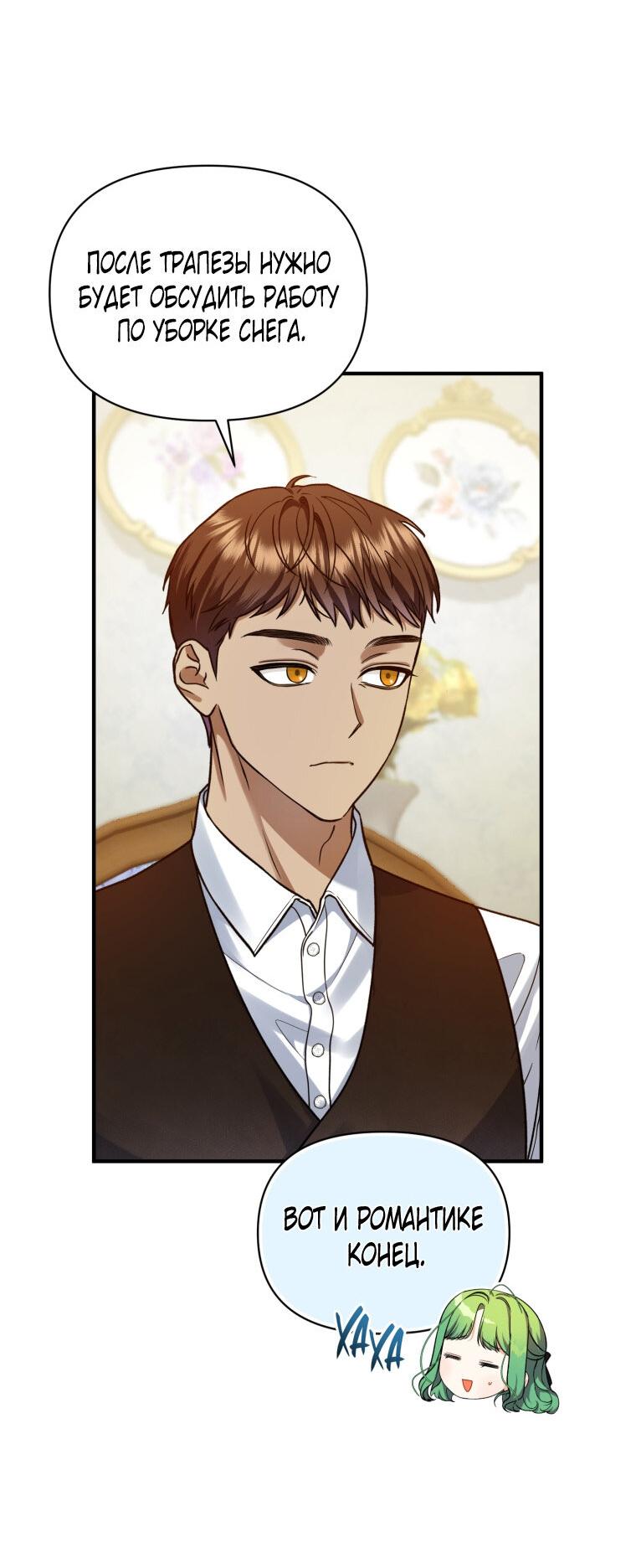 Манга Я стала младшей сестрой безумного главного героя с трагичным концом - Глава 109 Страница 37