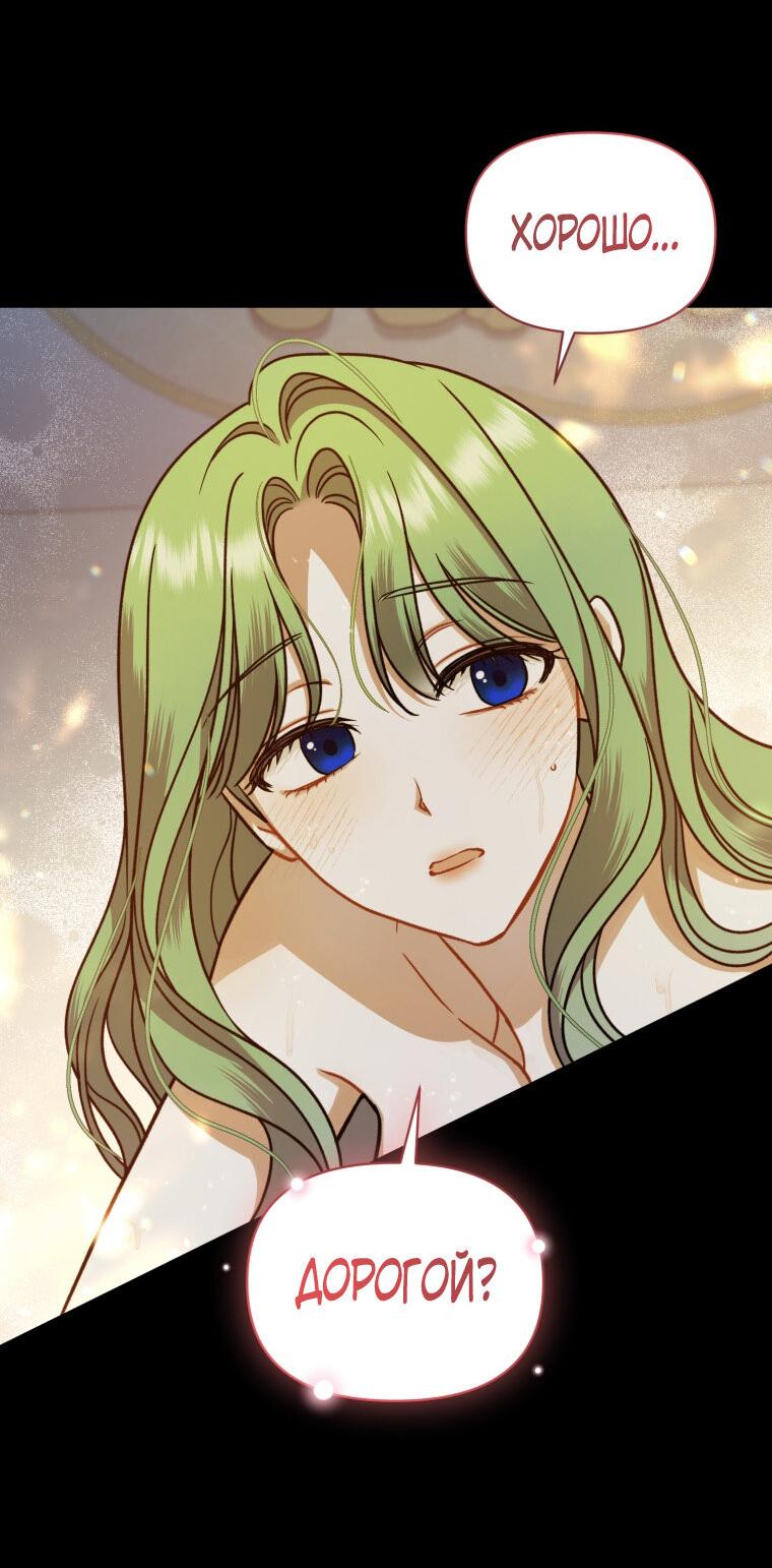 Манга Я стала младшей сестрой безумного главного героя с трагичным концом - Глава 109 Страница 19