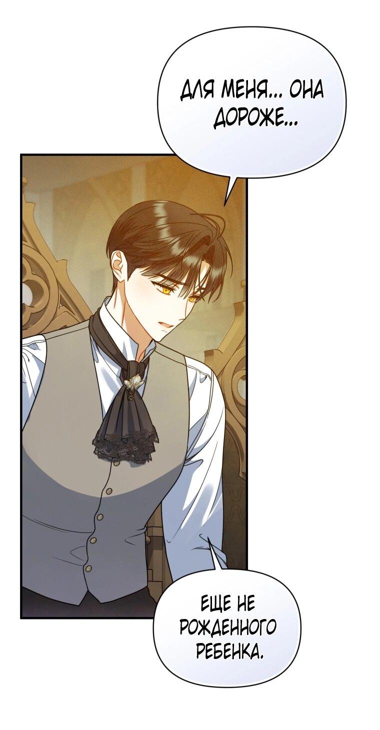 Манга Я стала младшей сестрой безумного главного героя с трагичным концом - Глава 109 Страница 71